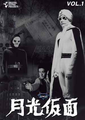 Moonlight Mask (1958) poster