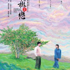 Under the Hawthorn Tree Chinese Movie photo