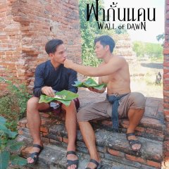 Wall of Dawn Thai Drama photo