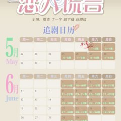 The Girls' Lies Chinese Drama photo