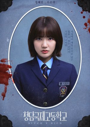 Kim Hye In | Cheongdam International High School