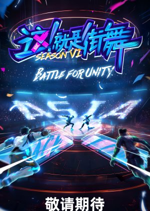 Street Dance of China Season 6 (2023) poster
