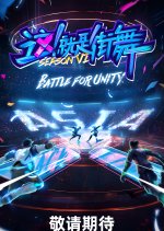 Street Dance of China Season 6