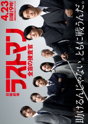 Last Man: Zenmo no Sosakan (2023) poster