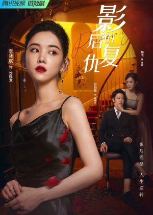Ying Hou De Fu Chou (2023) poster