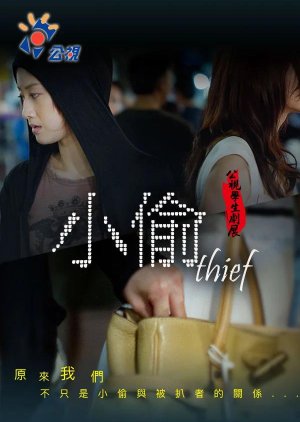 Thief (2011) poster