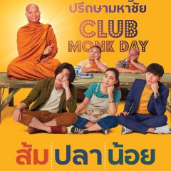 Som Pla Noi Thai Movie photo