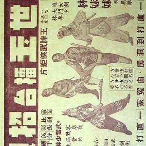 Fong Sai Yuk in a Marriage Fixing Boxing Contest (1950)