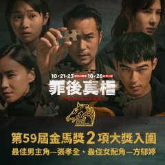 The Post-Truth World Taiwanese Movie photo