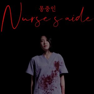 Nurse's Aide (2019)