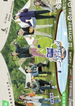 Camping Life Season 2 Chinese TV Program photo