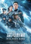 Ocean Rescue chinese drama review