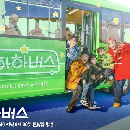 HaHa Bus (2023)