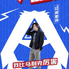 Come On! Programmers Chinese Drama photo