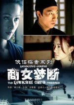 Detective Couple: The Dancing Girl's Passage Chinese Movie photo