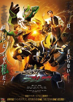 Kamen Rider Juuga VS Kamen Rider Olteca (2023) poster