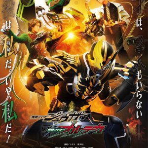 Kamen Rider Juuga VS Kamen Rider Olteca (2023)