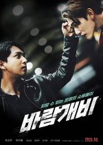 Windmill Korean Movie(2023) photo