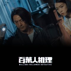 The Internet Celebrity Taiwanese Drama photo