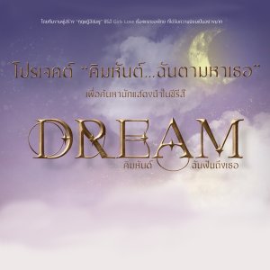 Dream (2024)