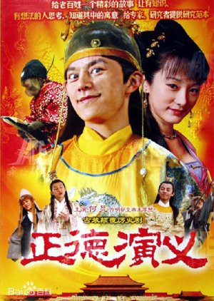 Zheng De Yan Yi (2005) poster