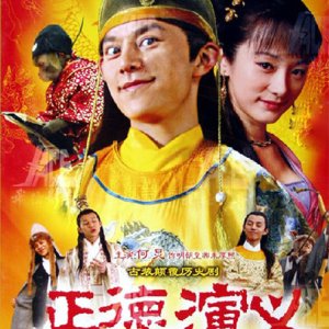 Zheng De Yan Yi (2005)