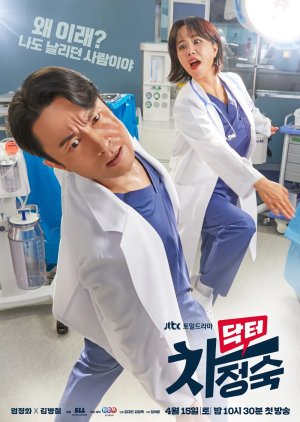 Dra. Cha (2023) poster
