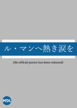 Ruman e Atsuki Namida o Japanese Drama photo