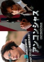 Unconscious Japanese Movie photo