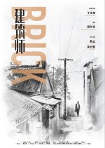 Brick Chinese Movie photo