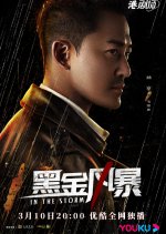 In the Storm Hong Kong Drama photo