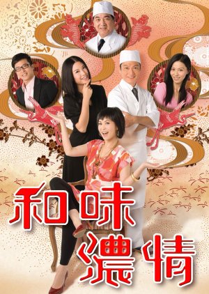 Wasabi Mon Amour (2008) poster