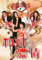 Wasabi Mon Amour Hong Kong Drama photo