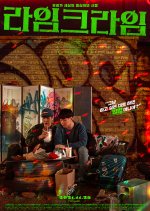 LIMECRIME Korean Movie photo