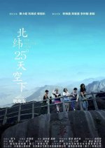 The Daytime Stars Chinese Movie photo