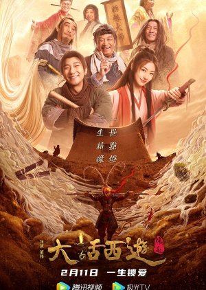 A Chinese Odyssey (2022) poster
