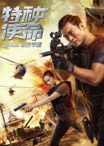Special Mission Chinese Movie(2018) photo