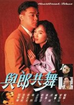 Heartbreak Blues (1991) photo