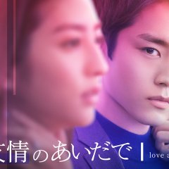 Koi to Yujo no Aida de Japanese Drama photo