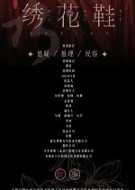 The Embroidered Shoes Chinese Drama photo