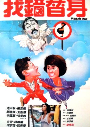 Watch Out (1986) poster