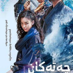 The Pirates 2: The Last Royal Treasure (2022) photo