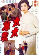 Darling, Stay at Home Hong Kong Movie photo