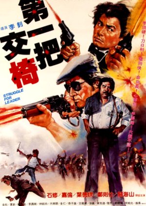 Struggle for Leader (1983) poster
