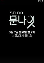 Studio Moon Night Season 2 Korean TV Program photo