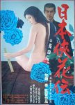 Nippon Kyokaden–Dai Ichibu no Azami/Dai Nibu Aoi Botan