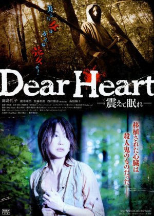 Dear Heart (2009) poster