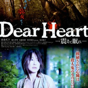 Dear Heart (2009)
