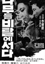 Trees Stand on Slope Korean Movie photo