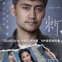 Thorn Chinese Drama(2020) photo